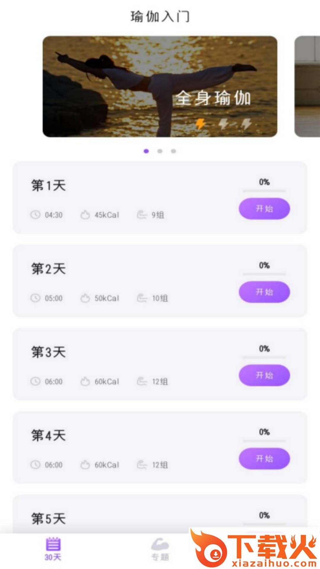 最美瑜伽app截图1