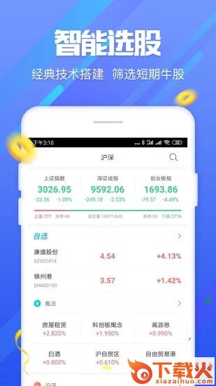 智淘股截图1