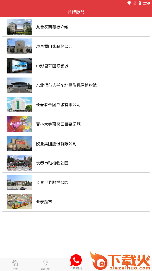 长春工惠app手机客户端截图2
