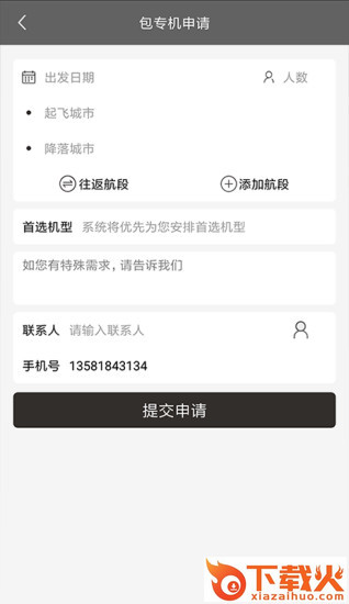 安安专机截图2