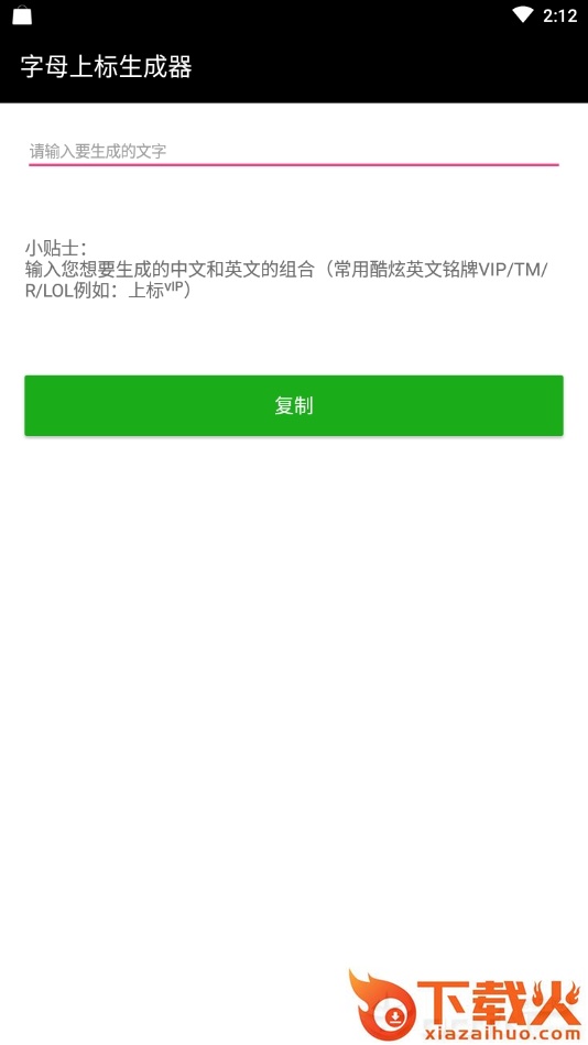 熊分享特殊字体生成器截图2