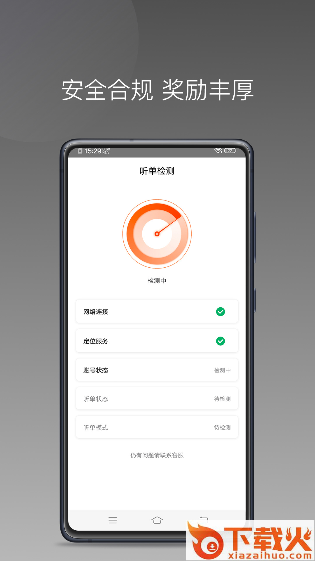 900行司机端app截图1