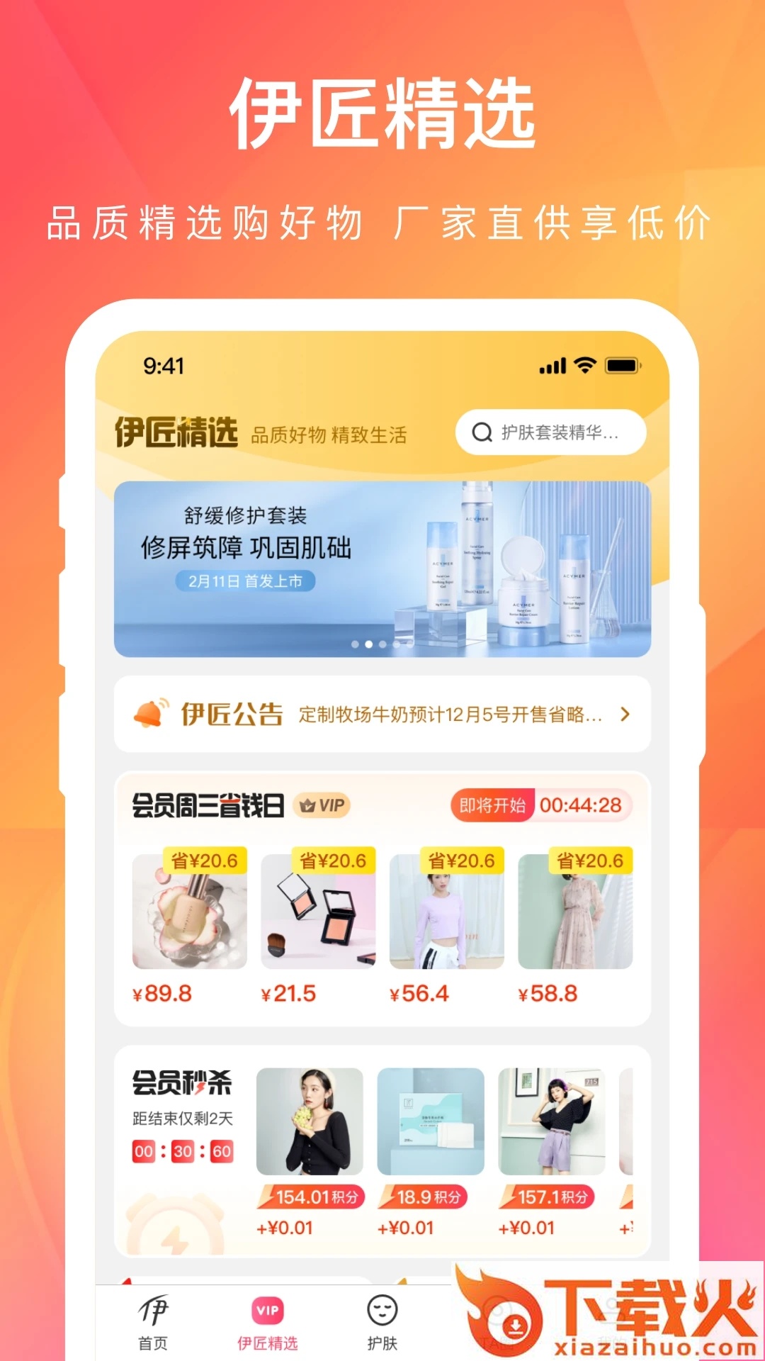 伊的家app截图1