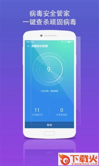 蓝盾安全卫士安卓版截图1