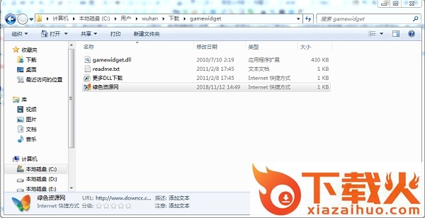gamewidget.dll最新版下载