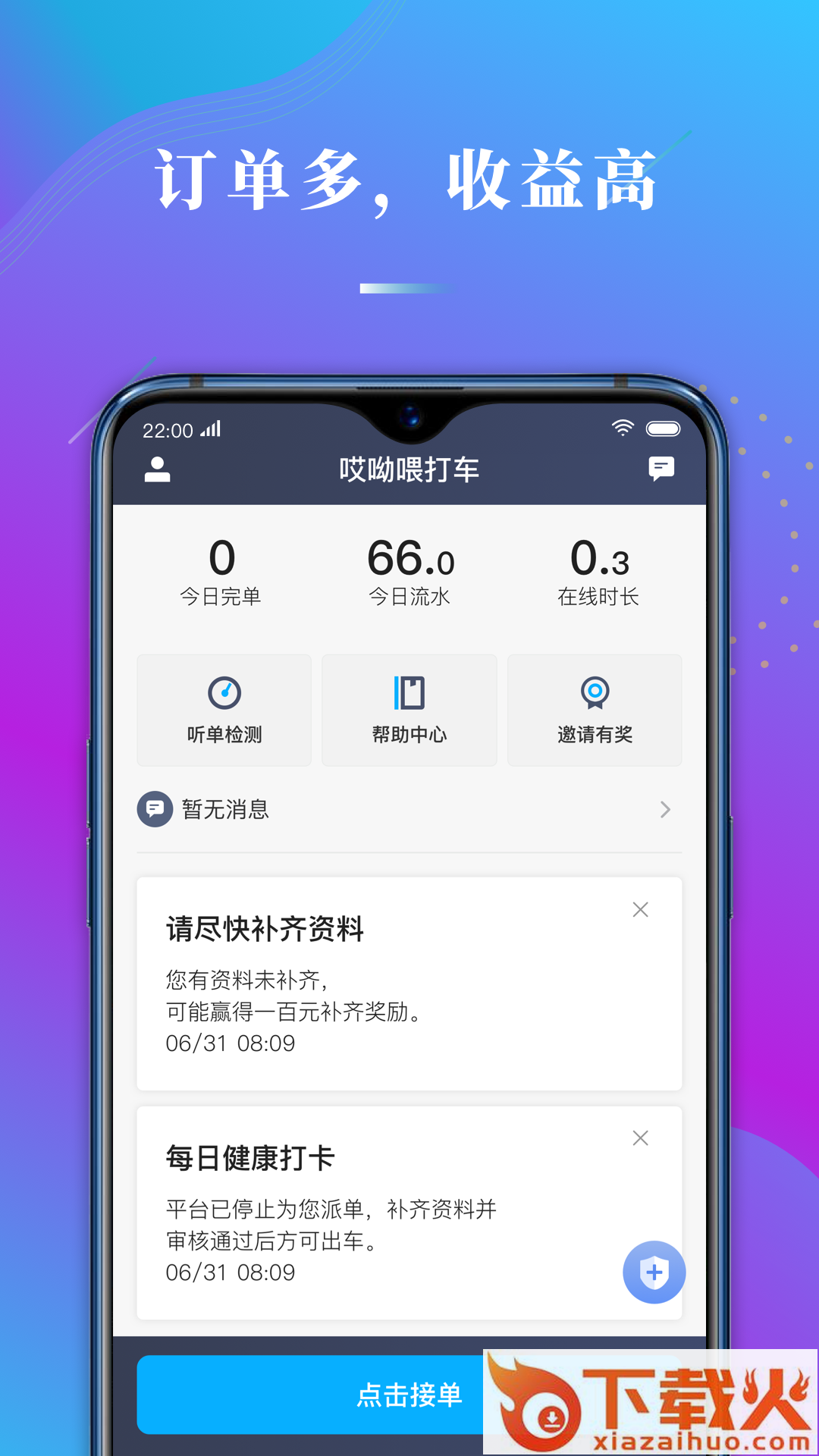 哎呦喂司机app截图2
