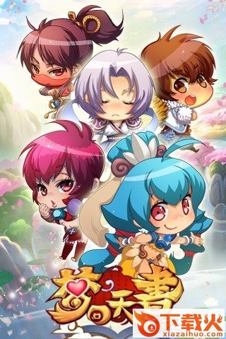 梦回天书手游截图1