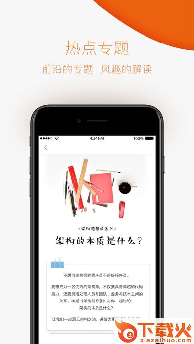 极客时间ios版