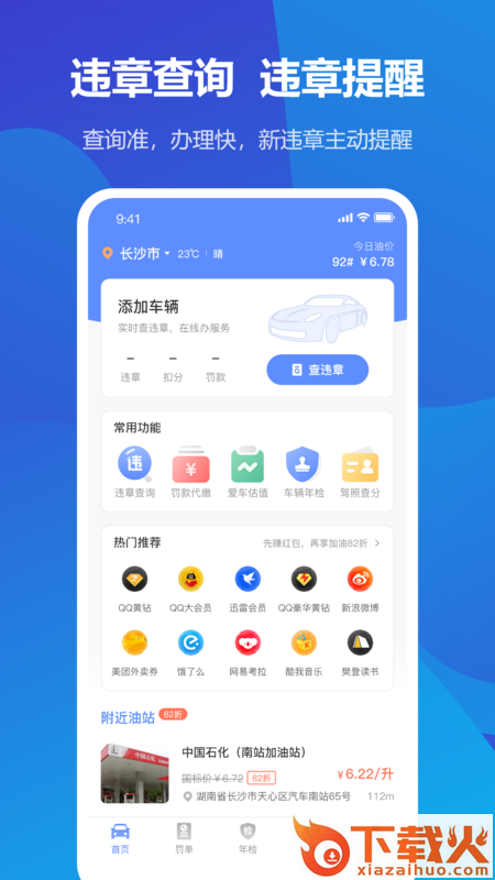 123123违章查询处理官方版下载截图1