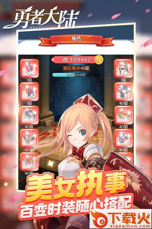 勇者大陆冒险篇截图1
