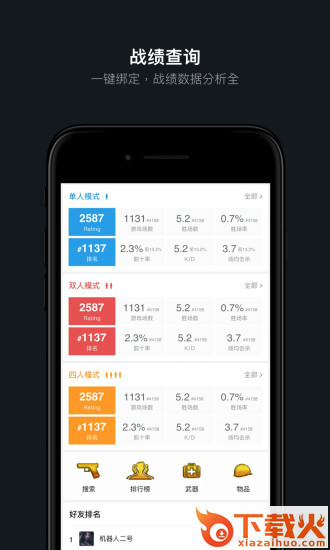 小黑盒吃鸡查询app下载 v1.0.12 手机版截图2