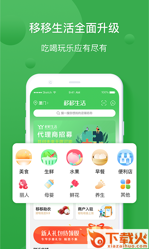 移移生活app(健康饮食)截图2