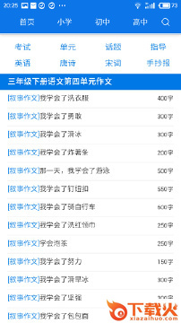 优秀作文大全app截图2