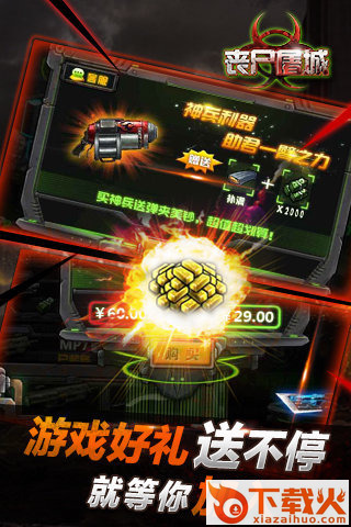 丧尸屠城截图1