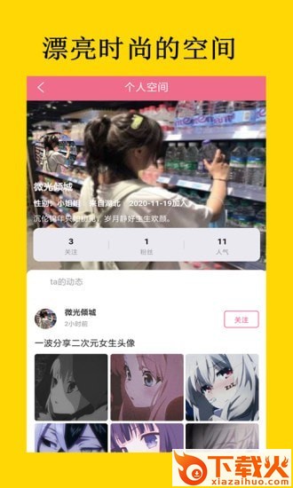 二次元图片素材软件截图2