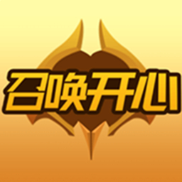 开心召唤-游戏礼包 v3.0.2 安卓版