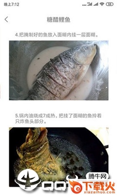 美食菜谱截图1