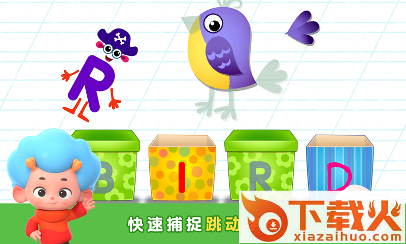 字母启蒙地截图2