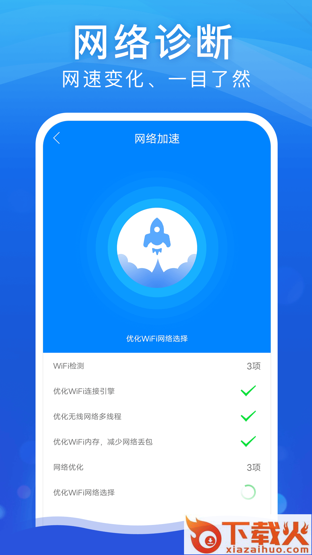 WiFi安全大师app截图1