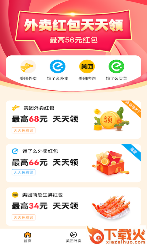 外卖优惠券多多app截图1