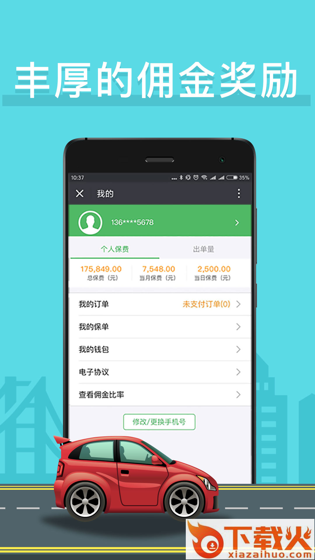 车保易截图1
