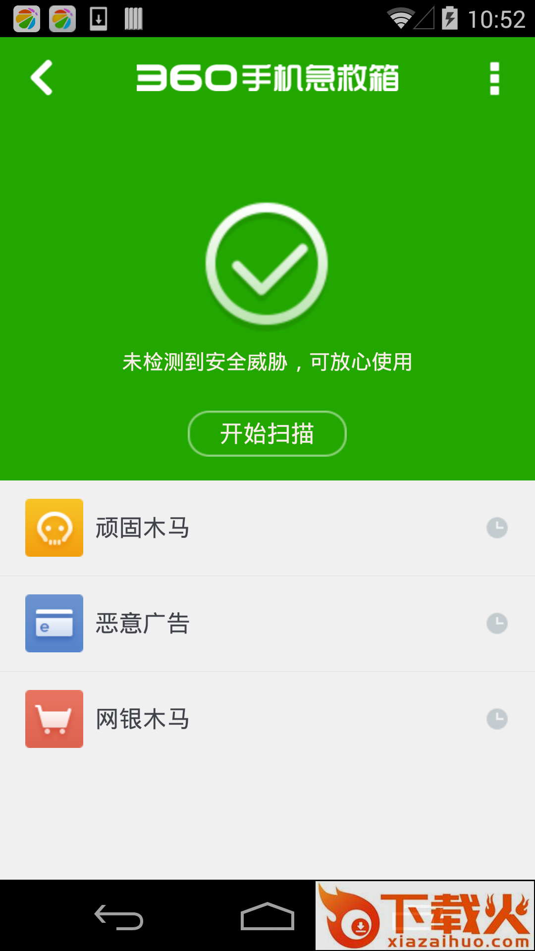 360手机急救箱最新版截图1