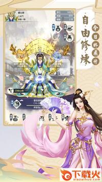 灵剑山双修截图2