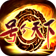 号今天下手游 v1.0 安卓版