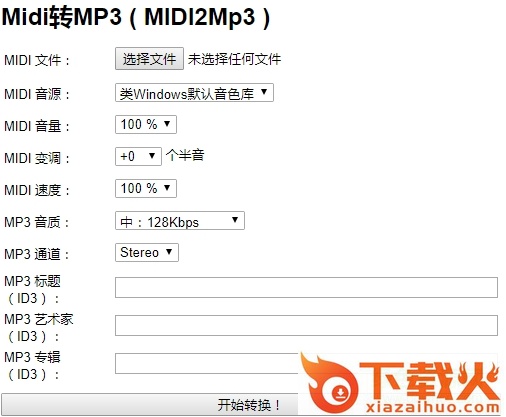 mp3转midi工具