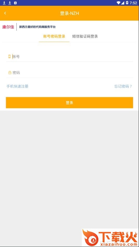 NZH跨境平台app截图2