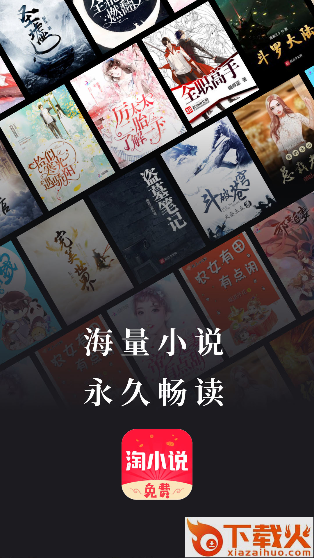 免费淘小说下载安装截图1