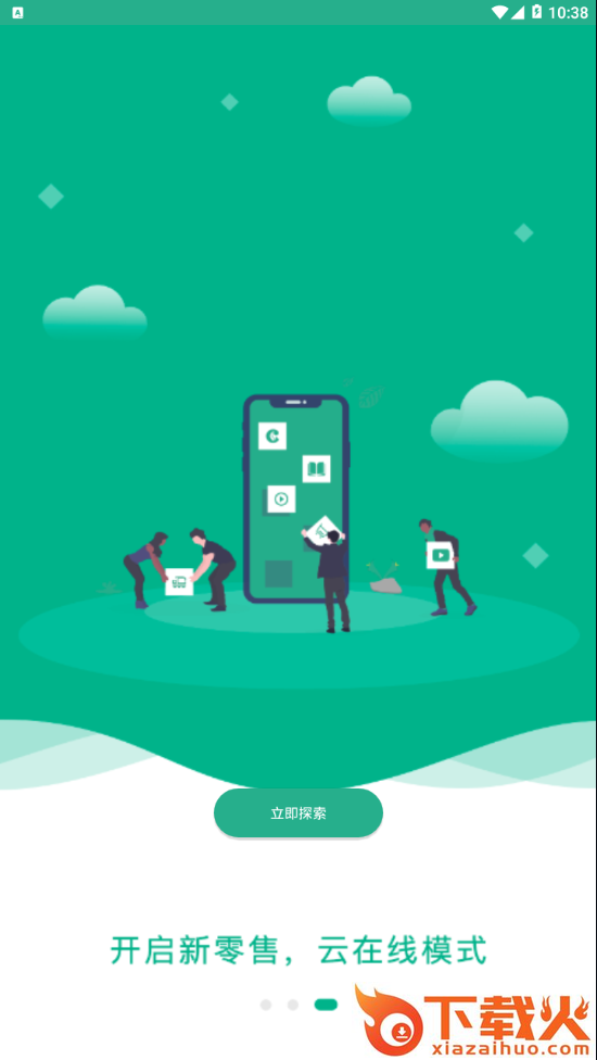 零售云学app截图2