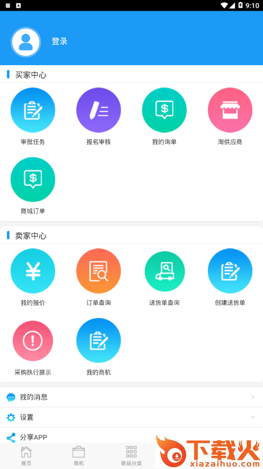 欧冶采购app v2.2.3 官方版截图2