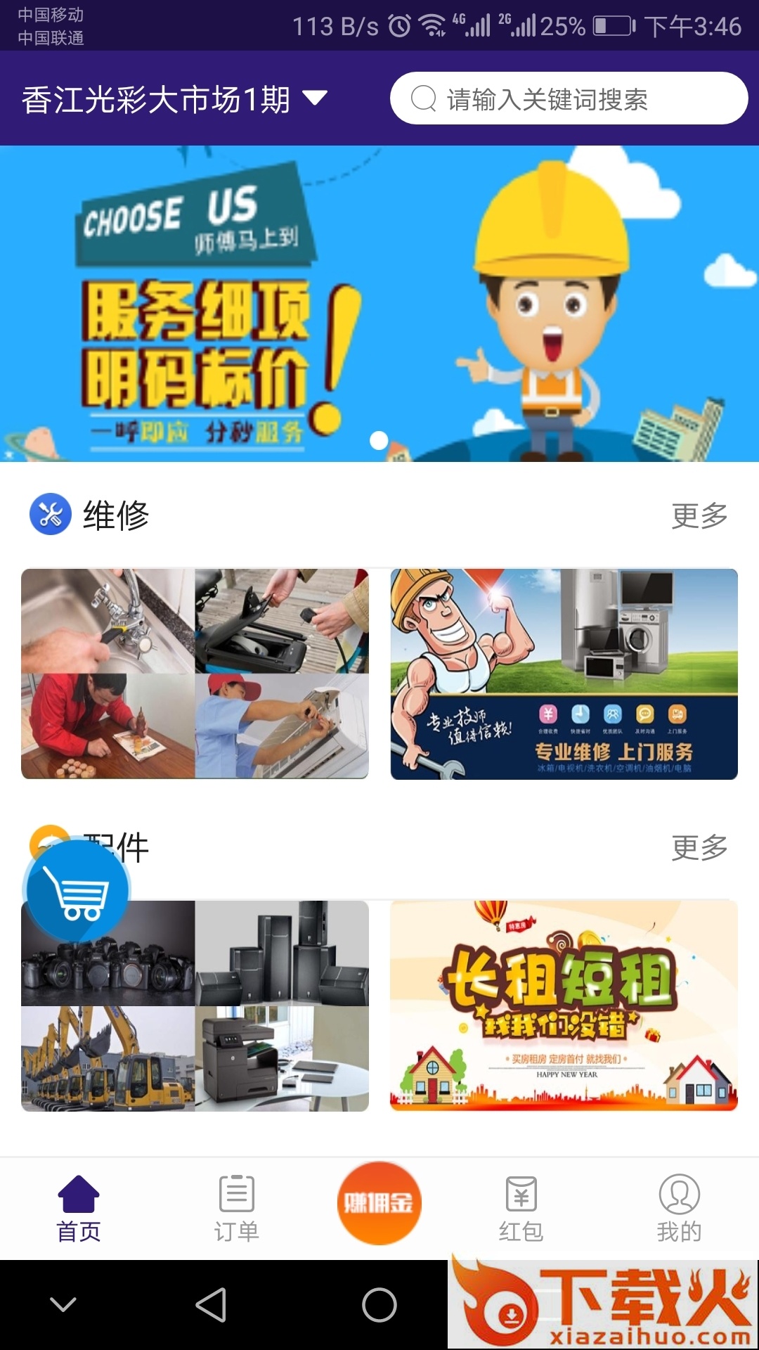供享同城截图2