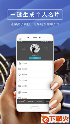 教练好 v2.1.2 安卓版截图2