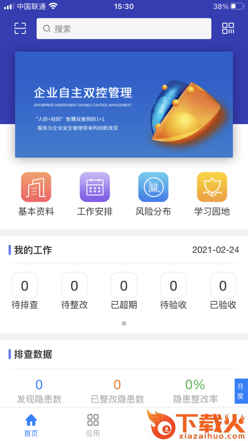 秦安双控app截图1
