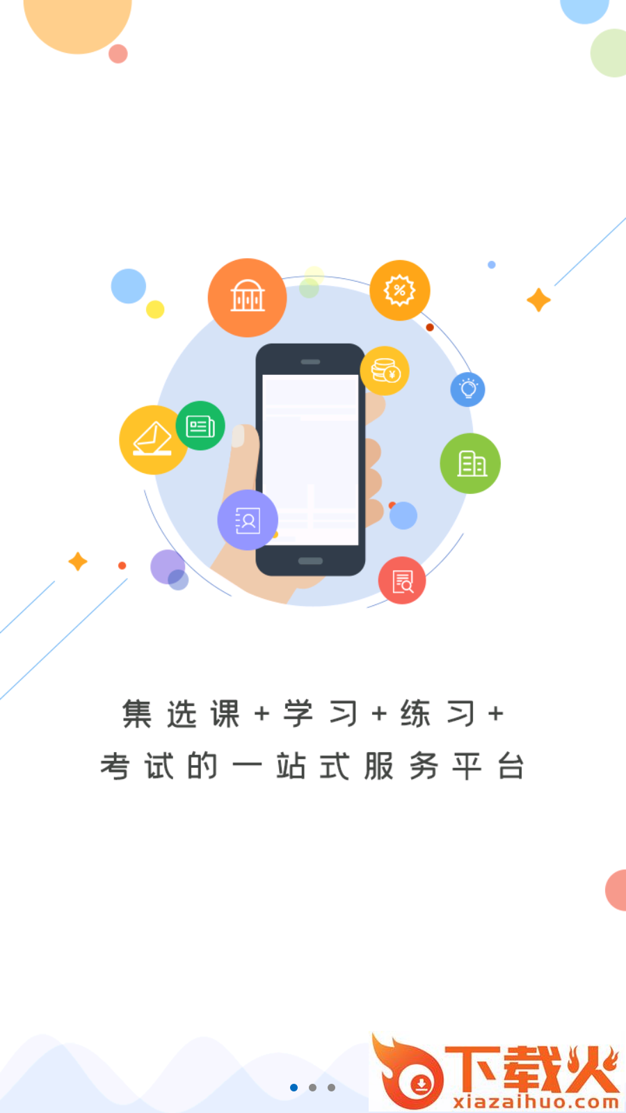 山东商务专技app截图1