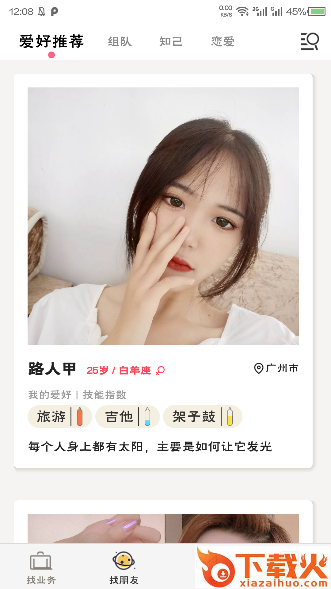 找找找人截图1