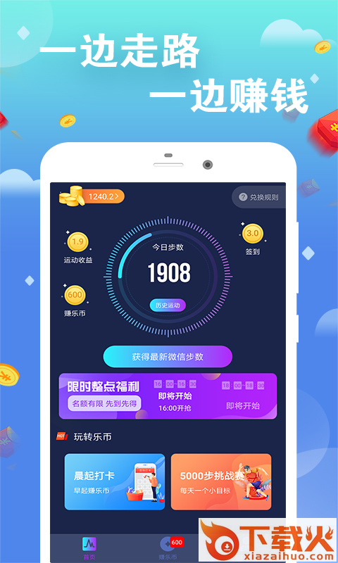 趣赚趣步赚钱截图1