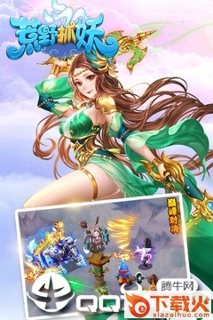 荒野抓妖九游版截图2