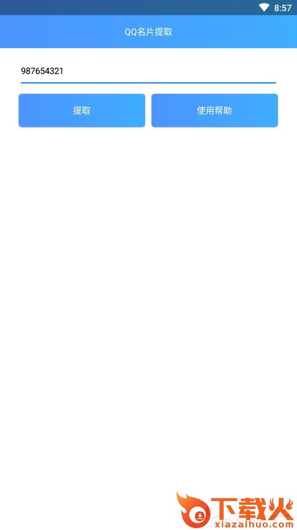 QQ名片提取软件2019截图2