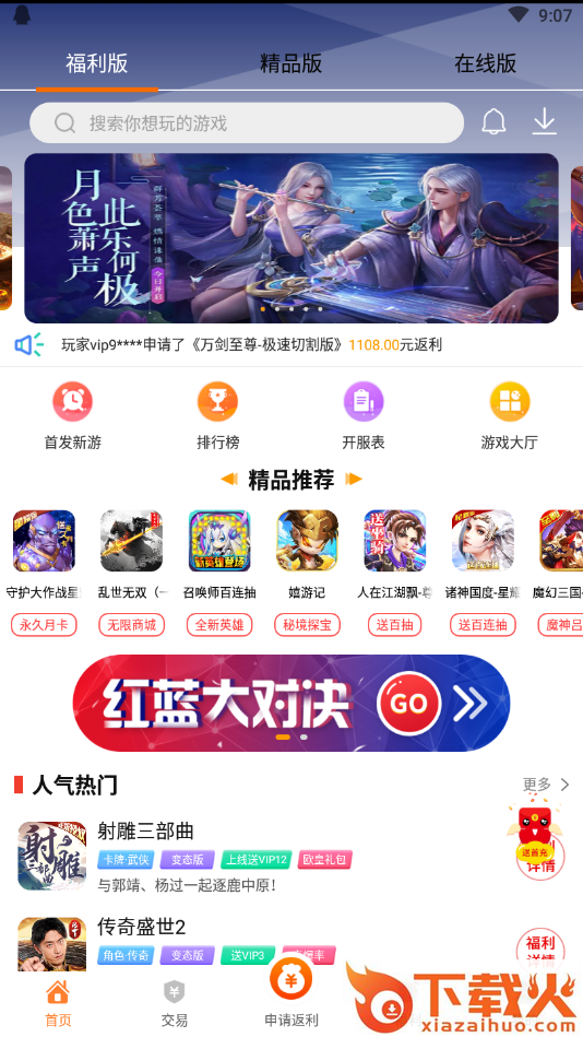 V游-专注手游福利 v1.4.2 安卓手机版截图1