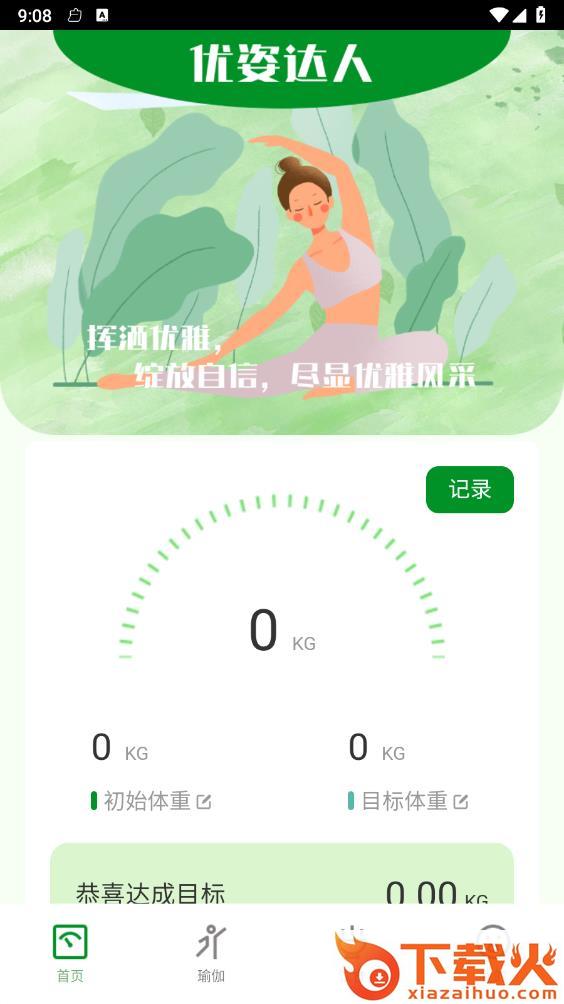 优姿达人 v1.0.0 官方版截图2