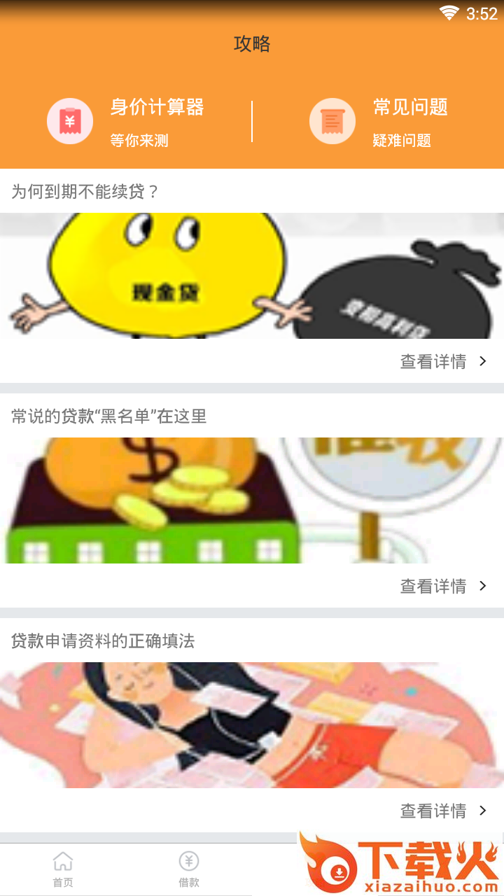 捷信消费贷截图2