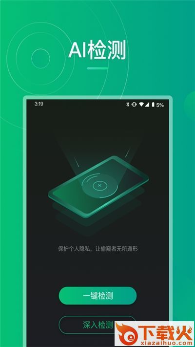 防偷拍大师截图1