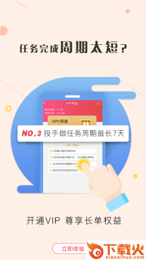 淘差事截图2