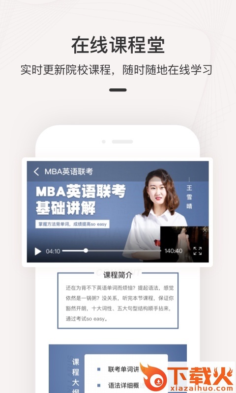 海外名校课堂截图2