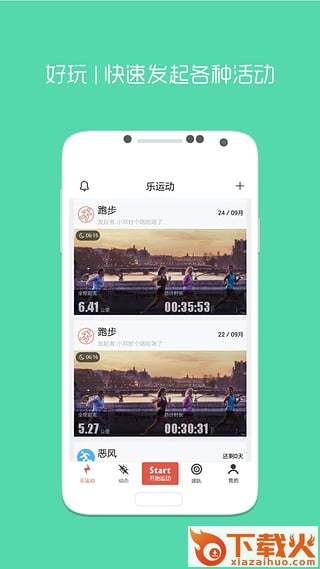 乐运动官方免费下载 v2.0.1 安卓版截图2