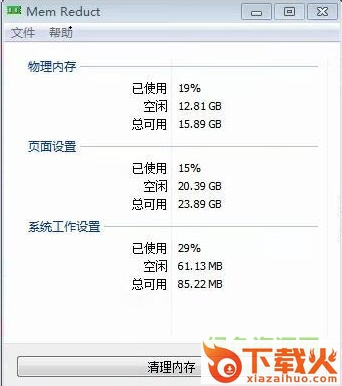 绝地求生内存优化工具 绿色单文件版 截图1