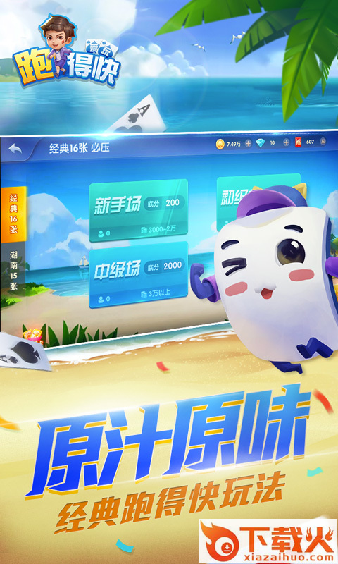 爱玩跑得快截图1